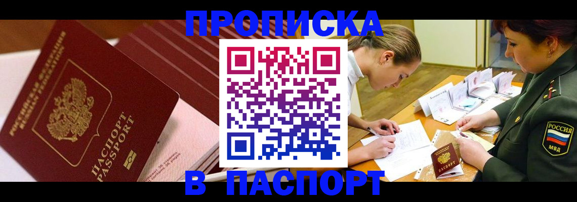 временная регистрация в квартире в Ельне