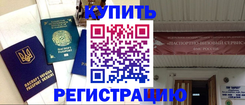 прописка законно в Ельне