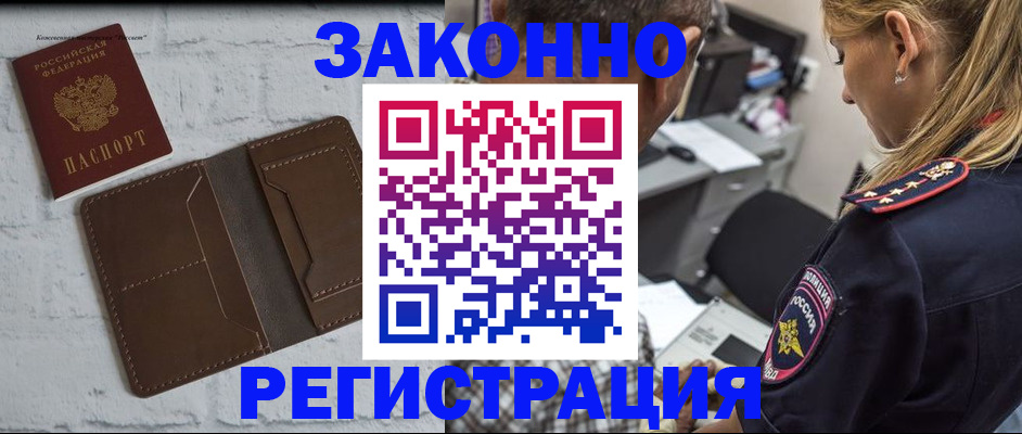 временная регистрация для школы в Ельне