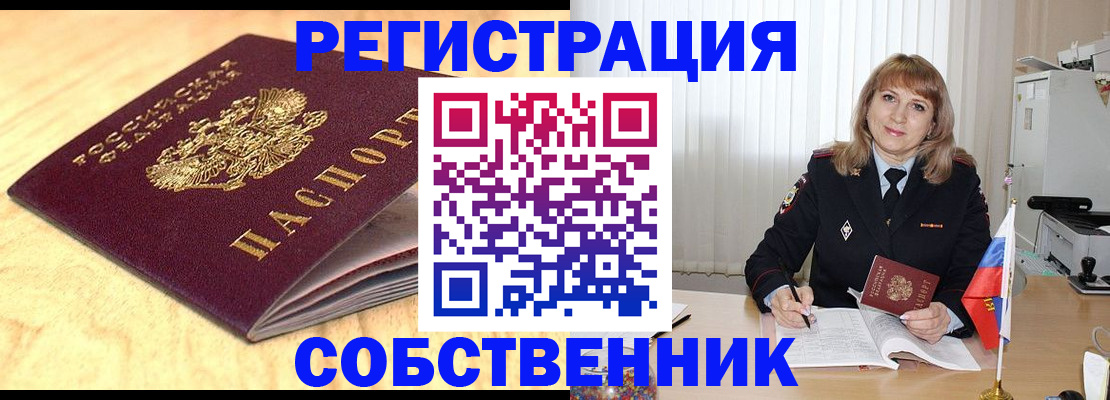 прописка для военкомата в Ельне