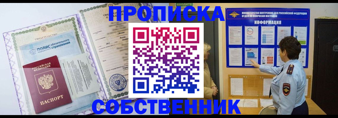временная регистрация 2025 в Ельне