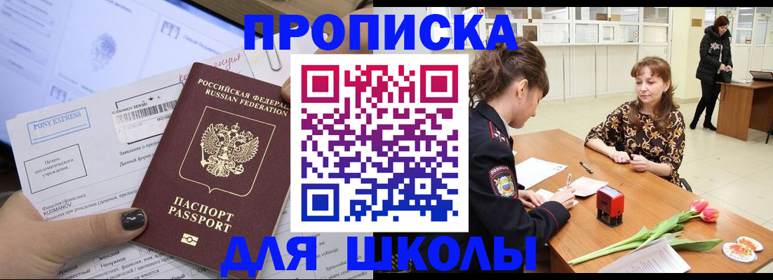 прописка законно в Ельне