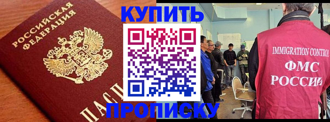прописка регистрация в Ельне