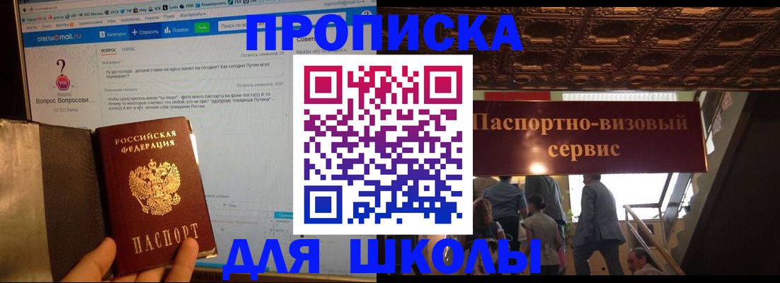 прописка в Ельне